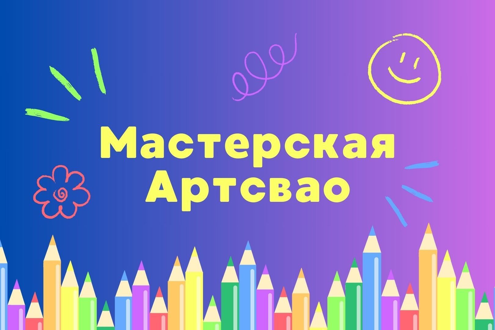 Мастерская Артсвао 